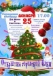 Жителей Новомосковска приглашают на открытие елки