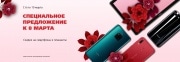Началась большая распродажа Huawei к 8 марта
