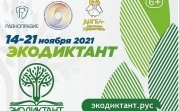 Тульская область присоединится к Экодиктанту