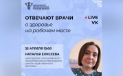 «Отвечают врачи»: тулякам расскажут о здоровье на рабочем месте