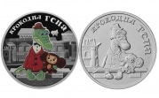 Крокодил Гена и Чебурашка появились на монете