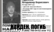 43-летний мужчина, пропавший в Донском больше 3 месяцев назад, найден погибшим