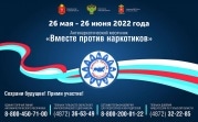 В Тульской области начался антинаркотический месячник