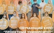 Молодых туляков приглашают в «Проектный университет»