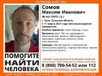 Волонтёры просят о помощи: в Туле пропал мужчина