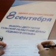 8 сентября – выборы депутатов Тульской областной Думы