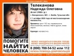 В Белеве уже 7 месяцев разыскивают молодую девушку