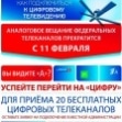 Список актуальных вопросов и ответов о переходе на цифровое эфирное телевещание на территории муниципального образования город Новомосковск