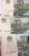 В Туле выставили на продажу три бумажные «десятки» за 5 млн рублей