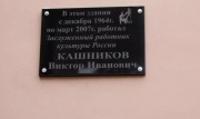 В Узловой открыли мемориальную доску заслуженному работнику культуры
