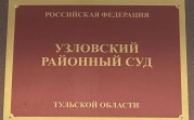 В Узловой подростку выплатят компенсацию после нападения бездомной собаки
