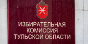 Муниципальные выборы: досрочно в Тульской области проголосовал 271 человек