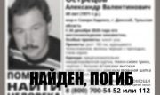 Пропавший в Донском 49-летний мужчина найден погибшим