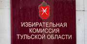 В Тульской области обеспечат прозрачность выборов депутатов