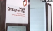 В Узловой открылся новый МФЦ для бизнеса