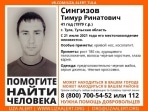 В Тульской области почти месяц ищут 41-летнего мужчину