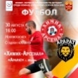 Приглашаем на матч