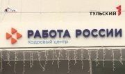 Уровень безработицы в Тульской области вернулся к допандемийным значениям