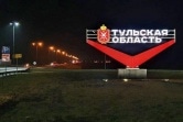 При въездах в Тульскую область установят новые стелы