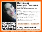 В Тульской области ищут пропавшую 14-летнюю школьницу