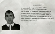 Тульская полиция продолжает розыск отчима пропавшей несколько дней назад девочки