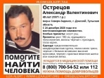 В Донском три дня ищут 49-летнего мужчину