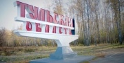 Кому в Тульской области положены «чернобыльские» льготы