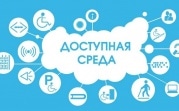 Некоммерческие организации Тульской области могут получить субсидии по «доступной среде»