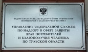 Горячая линия тульского Роспотребнадзора будет работать в новогодние праздники