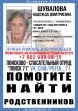 В Новомосковске разыскивают родственников пенсионерки