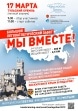 Легкоатлетический забег в честь воссоединения Крыма