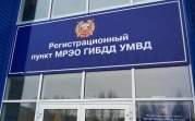 Как будут работать отделения МРЭО в длинные выходные июня