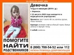 Тульские поисковики ищут родных маленькой девочки