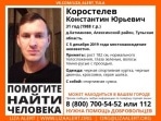 В Тульской области пропал 31-летний мужчина