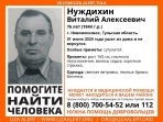 В Новомосковске пропал 76-летний пенсионер