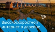 Тулякам предлагают выбрать деревни и сёла, к которым проведут Интернет