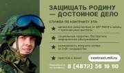 Вооруженные Силы РФ приглашают туляков на службу по контракту