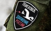Украинские поисковики передали российским коллегам останки погибших красноармейцев