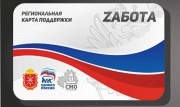 Мобилизованные туляки и члены их семей получат скидки по новой карте \"Zабота\"