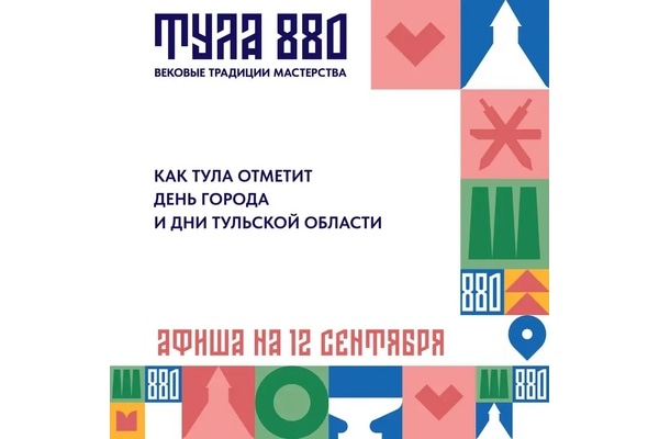 Джаз, картинг и шоу «Тодес»: полная афиша празднования Дня города в Туле на 12 сентября