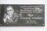 В Новомосковске открыли мемориальную доску Александру Зуеву