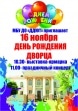 16 ноября день рождения Дворца