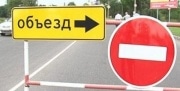 В Тульской области перекроют движение на Новомосковском кольце