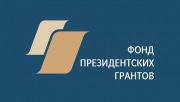 Фонд президентских грантов запустил оценку проектов, получивших поддержку в 2024 году
