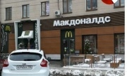 В России закроют 850 ресторанов сети \"Макдоналдс\"