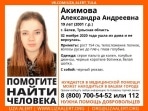 В Белеве пропала 19-летняя девушка