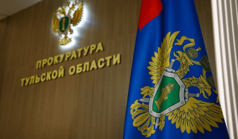 Ефремовская межрайонная прокуратура Тульской области провела проверку по обращению 57-летнего местного…