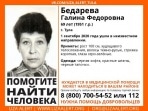 В Туле пропала 69-летняя женщина