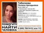 В Новомосковске почти неделю ищут 28-летнюю девушку