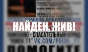 Пропавшего в Новомосковске 11-летнего ребенка нашли живым